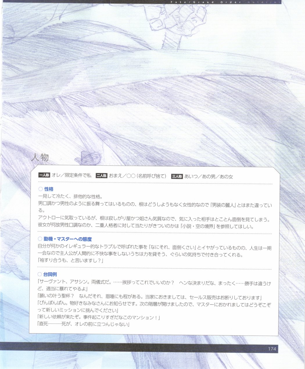 命运/冠位指定官方设定集韩漫全集-第03卷无删减无遮挡章节图片 