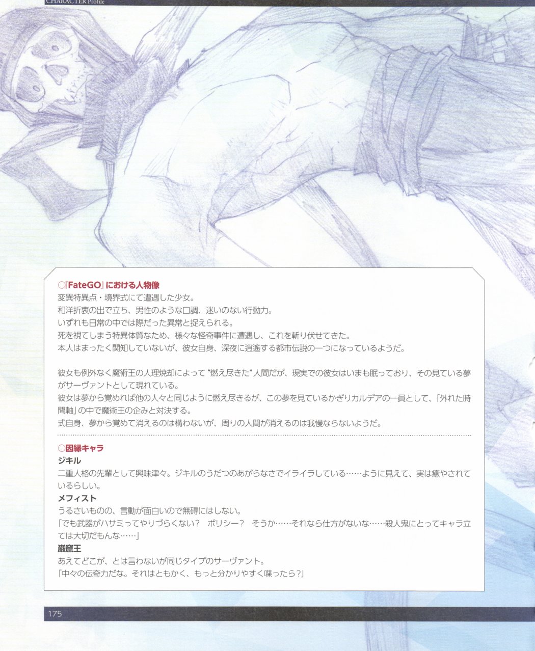 命运/冠位指定官方设定集韩漫全集-第03卷无删减无遮挡章节图片 