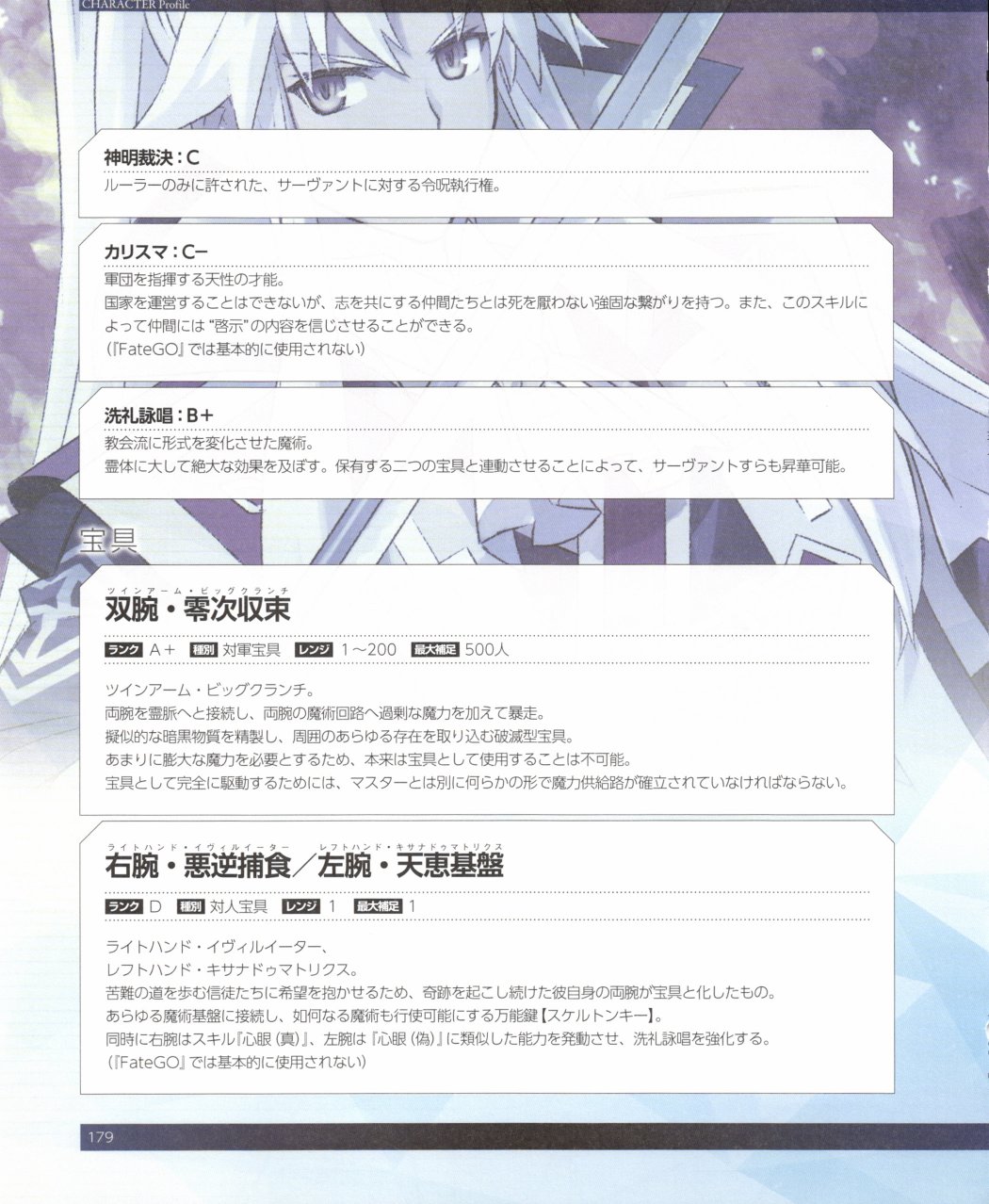 命运/冠位指定官方设定集韩漫全集-第03卷无删减无遮挡章节图片 