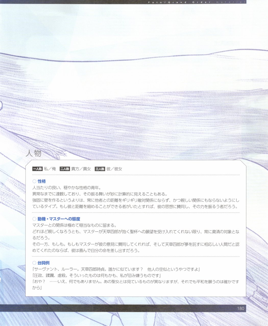 命运/冠位指定官方设定集韩漫全集-第03卷无删减无遮挡章节图片 