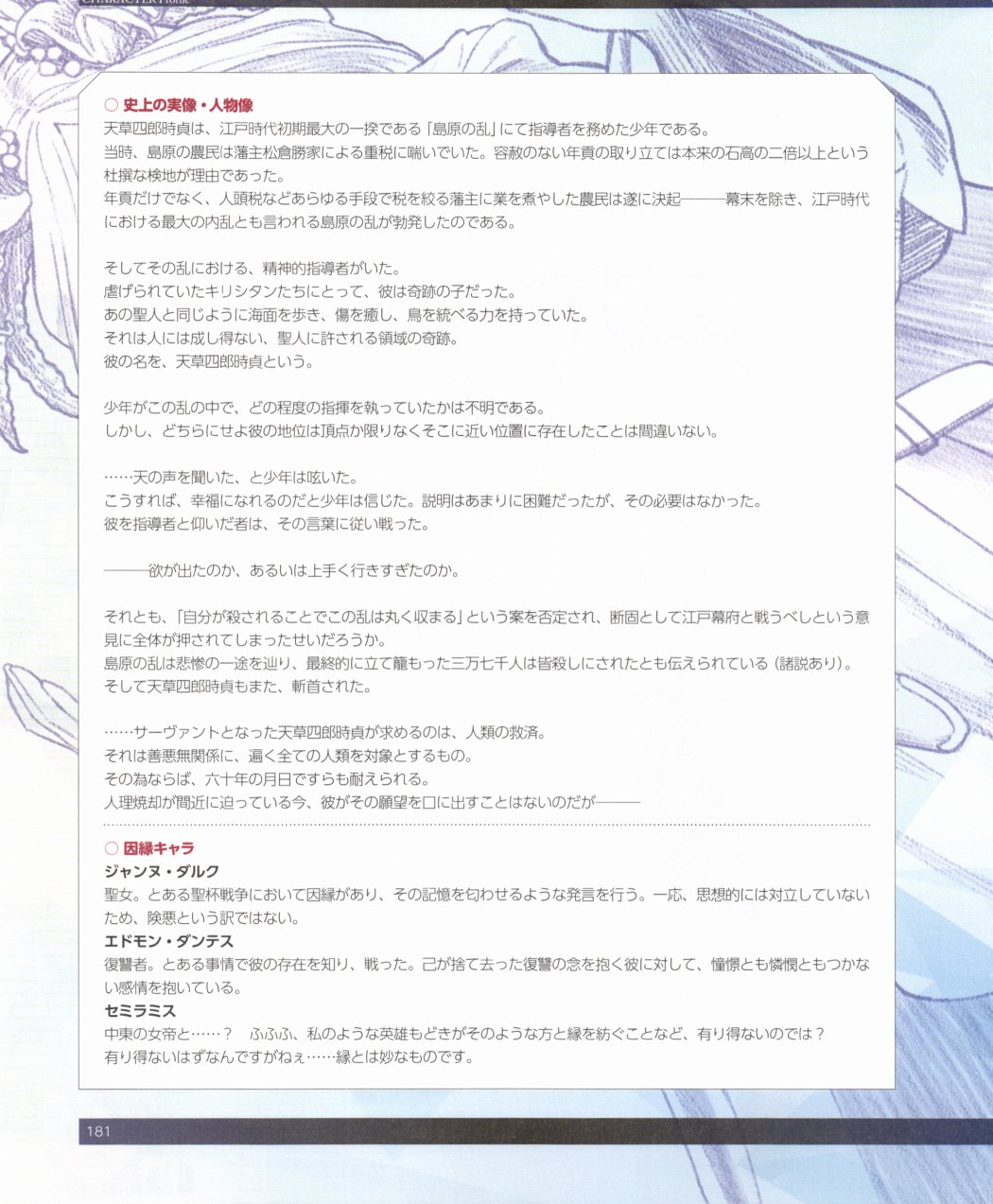 命运/冠位指定官方设定集韩漫全集-第03卷无删减无遮挡章节图片 