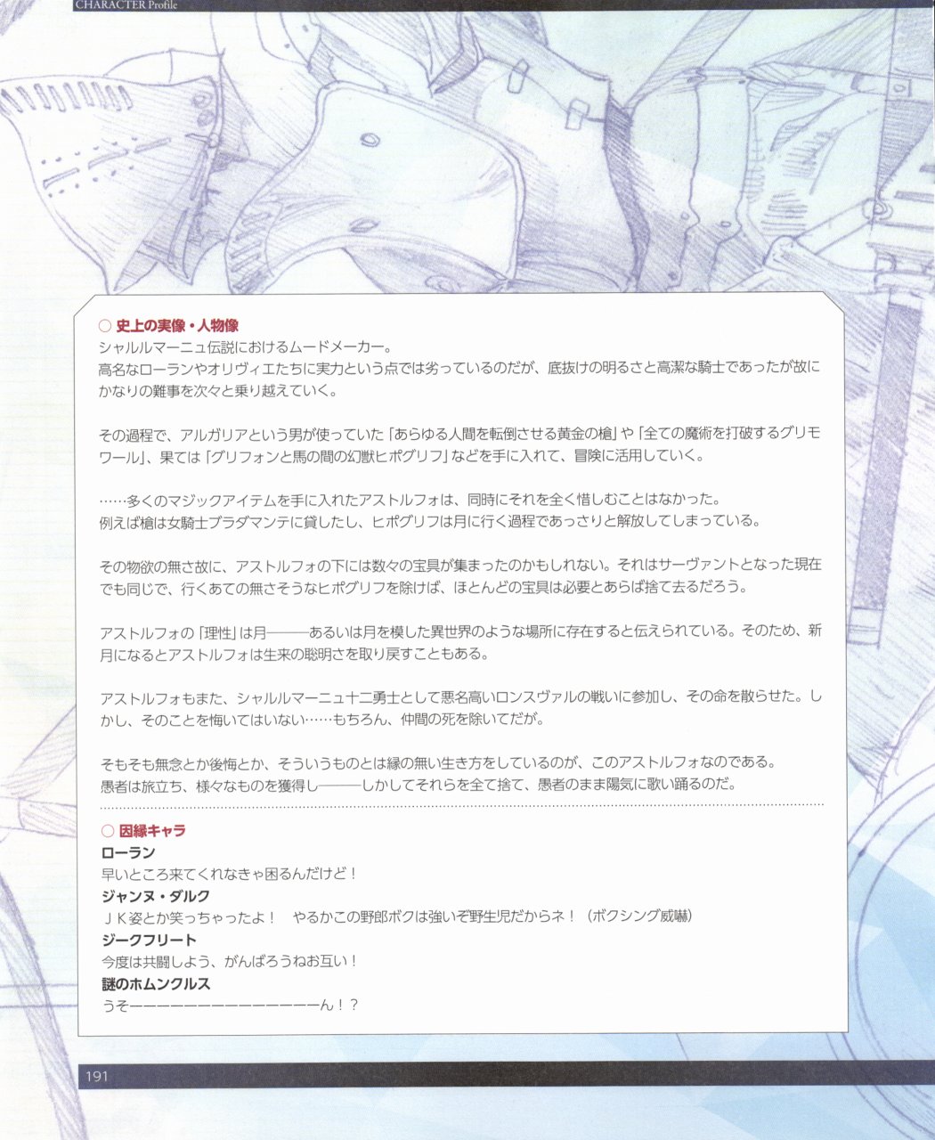 命运/冠位指定官方设定集韩漫全集-第03卷无删减无遮挡章节图片 