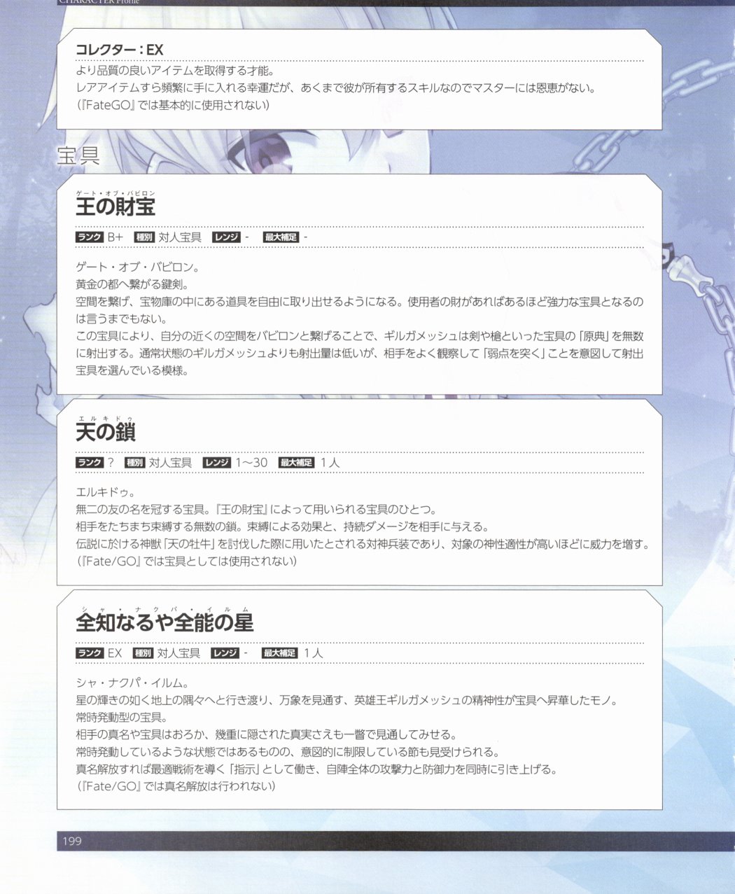 命运/冠位指定官方设定集韩漫全集-第03卷无删减无遮挡章节图片 