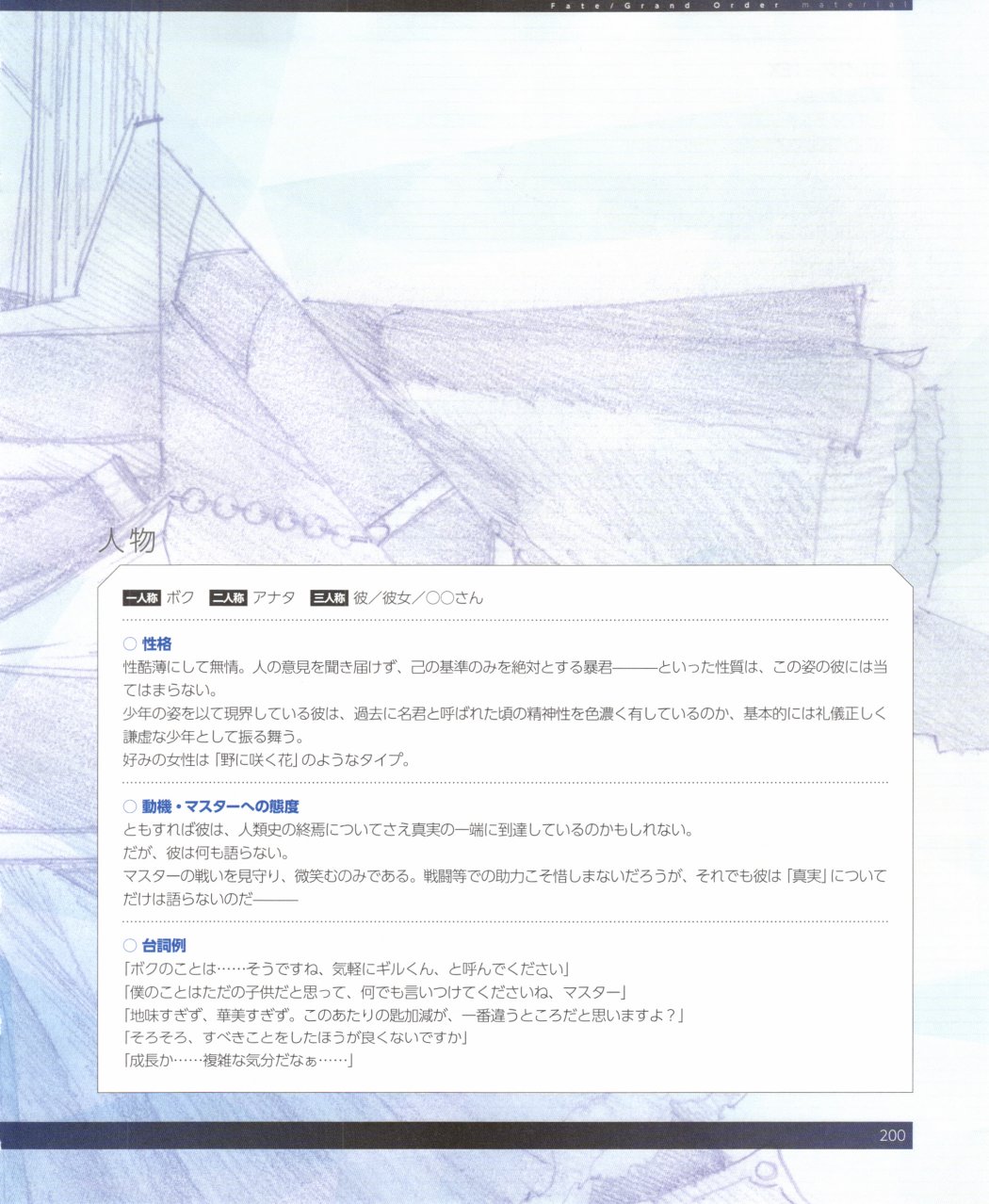 命运/冠位指定官方设定集韩漫全集-第03卷无删减无遮挡章节图片 