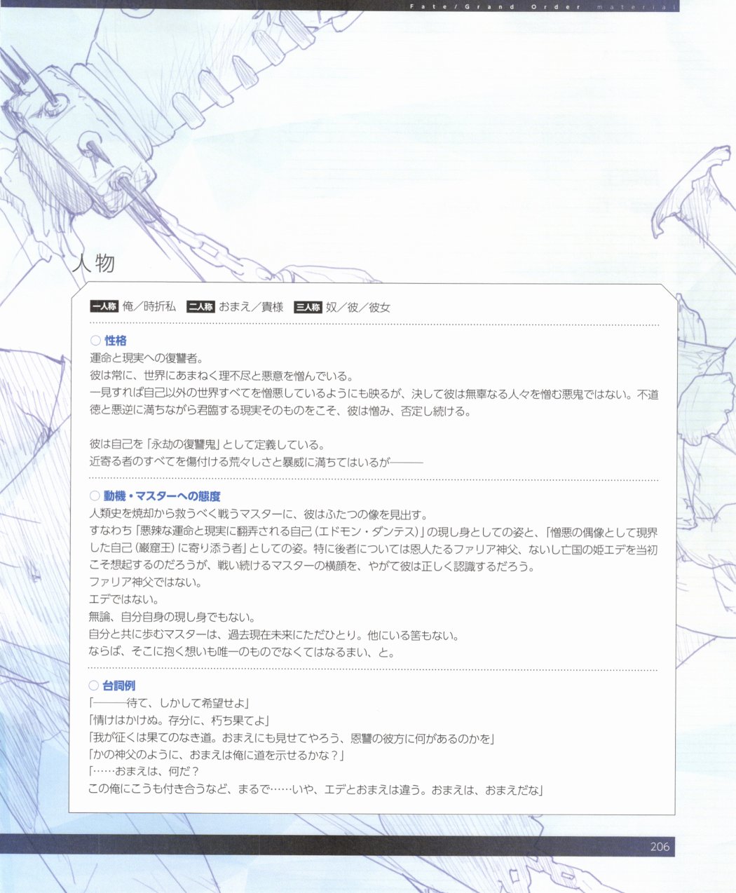 命运/冠位指定官方设定集韩漫全集-第03卷无删减无遮挡章节图片 