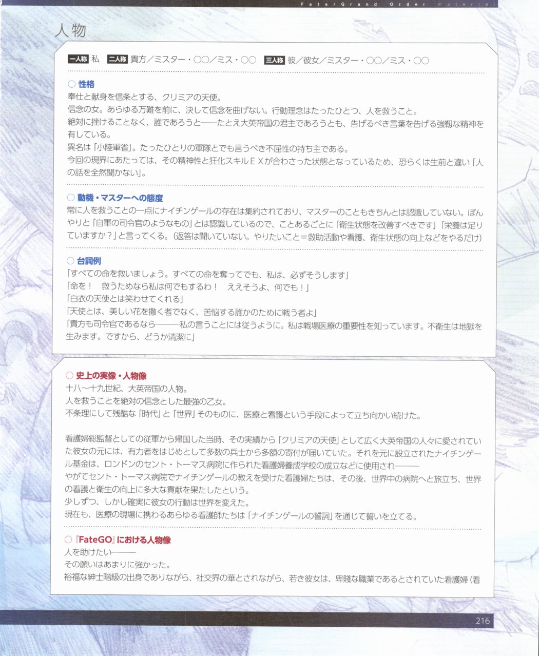 命运/冠位指定官方设定集韩漫全集-第03卷无删减无遮挡章节图片 