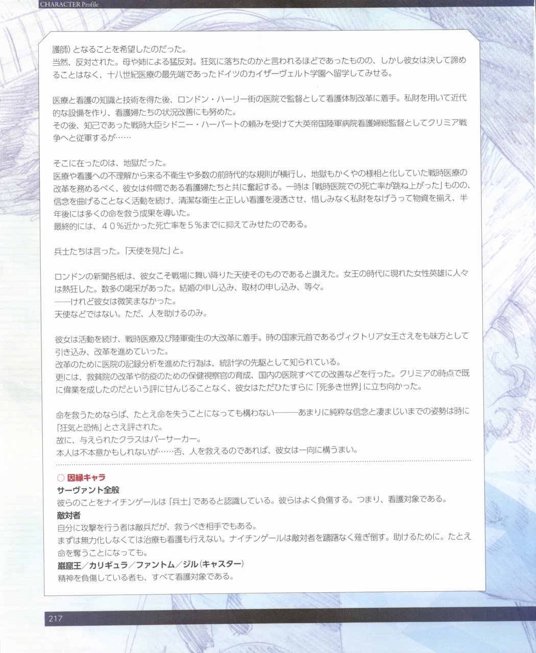 命运/冠位指定官方设定集韩漫全集-第03卷无删减无遮挡章节图片 