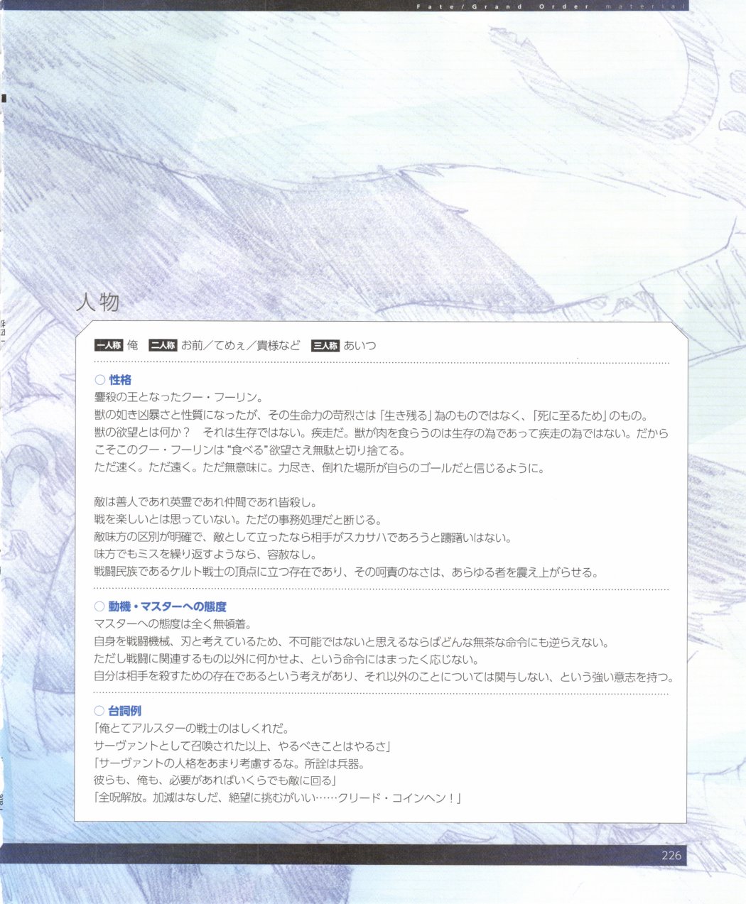 命运/冠位指定官方设定集韩漫全集-第03卷无删减无遮挡章节图片 