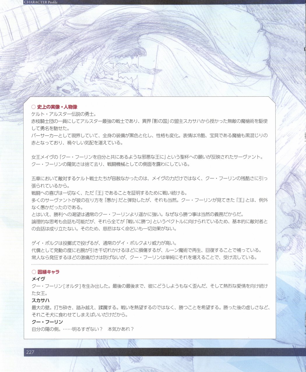 命运/冠位指定官方设定集韩漫全集-第03卷无删减无遮挡章节图片 