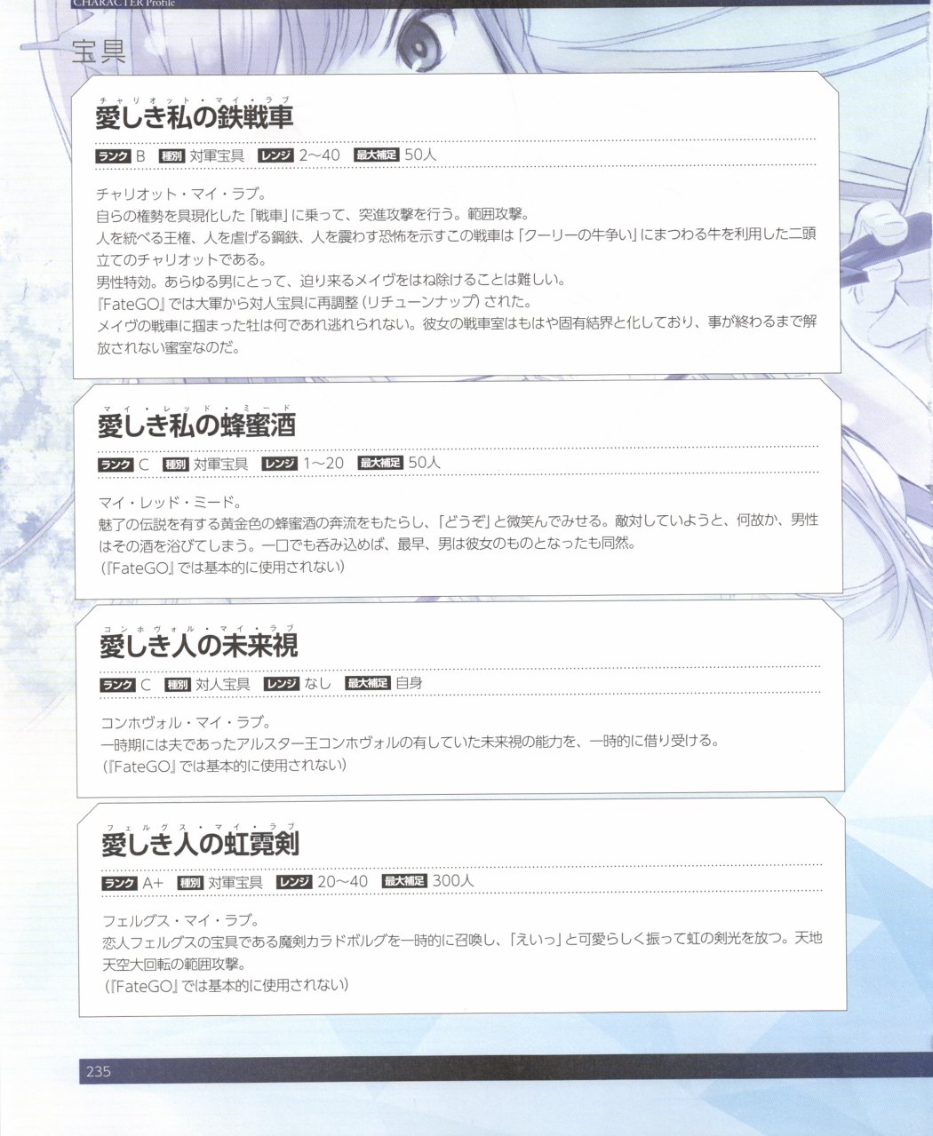 命运/冠位指定官方设定集韩漫全集-第03卷无删减无遮挡章节图片 