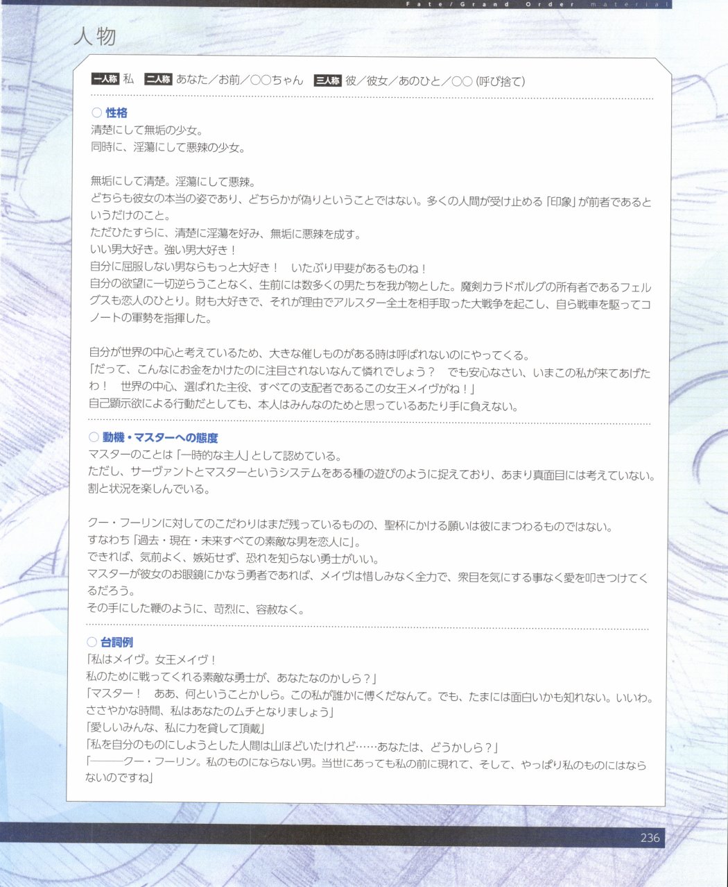 命运/冠位指定官方设定集韩漫全集-第03卷无删减无遮挡章节图片 