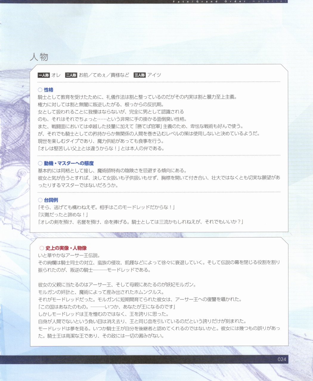 命运/冠位指定官方设定集韩漫全集-第03卷无删减无遮挡章节图片 