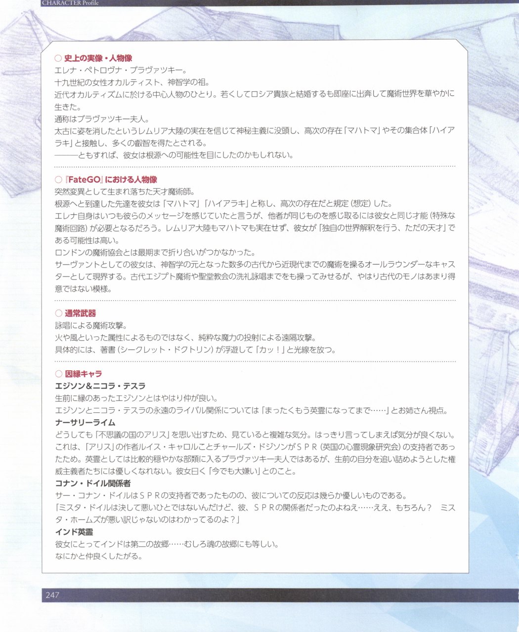命运/冠位指定官方设定集韩漫全集-第03卷无删减无遮挡章节图片 
