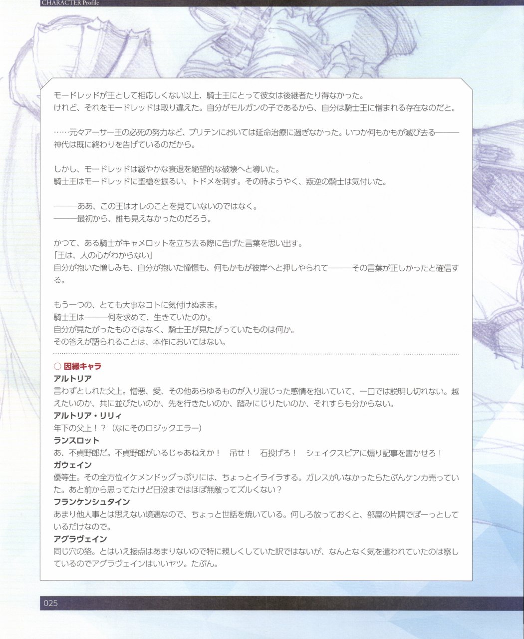 命运/冠位指定官方设定集韩漫全集-第03卷无删减无遮挡章节图片 