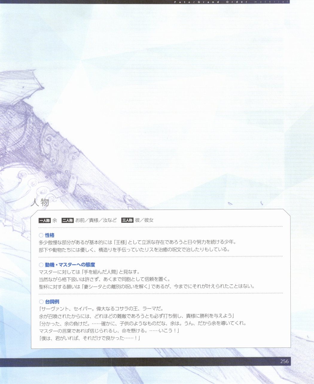 命运/冠位指定官方设定集韩漫全集-第03卷无删减无遮挡章节图片 
