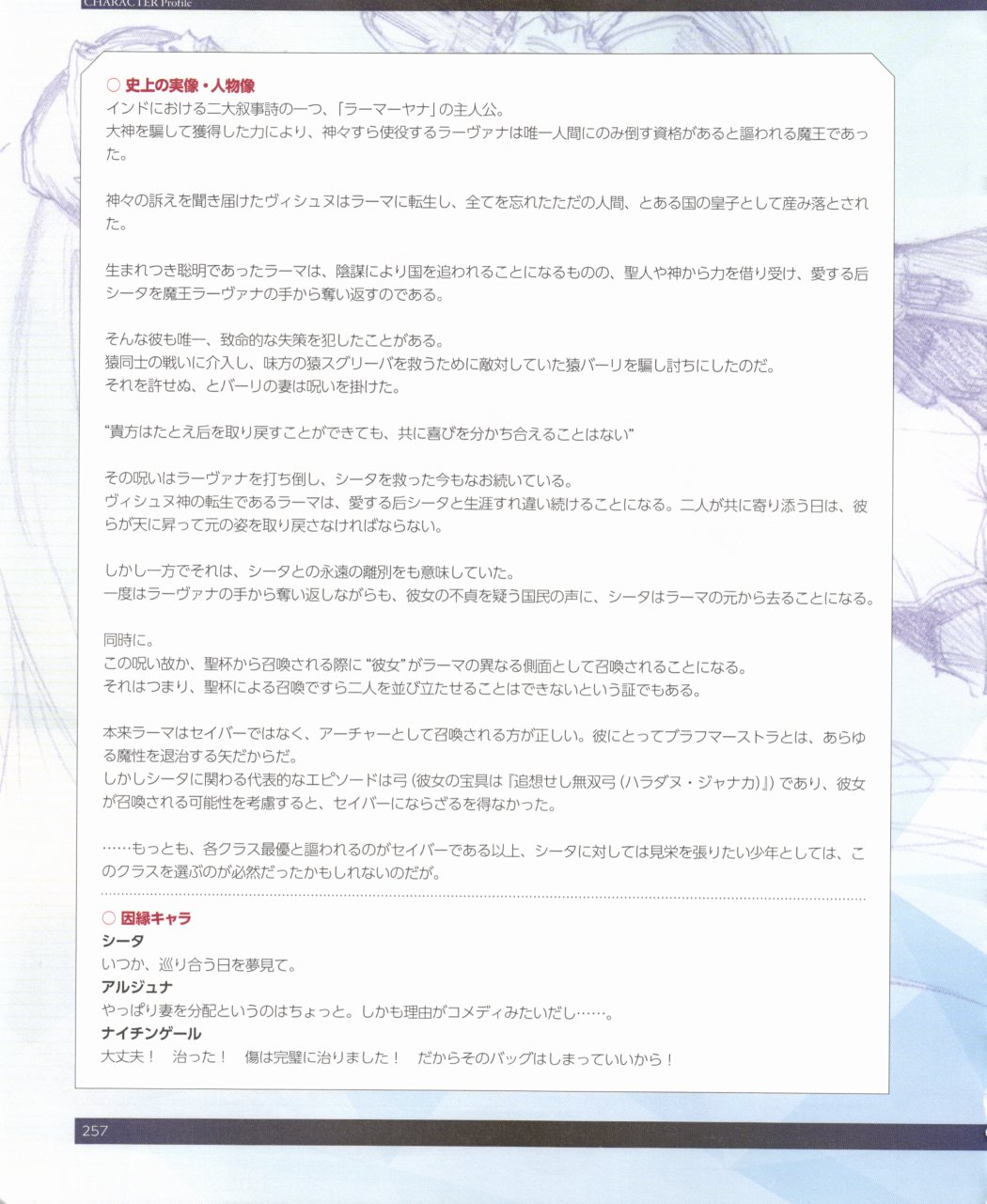 命运/冠位指定官方设定集韩漫全集-第03卷无删减无遮挡章节图片 