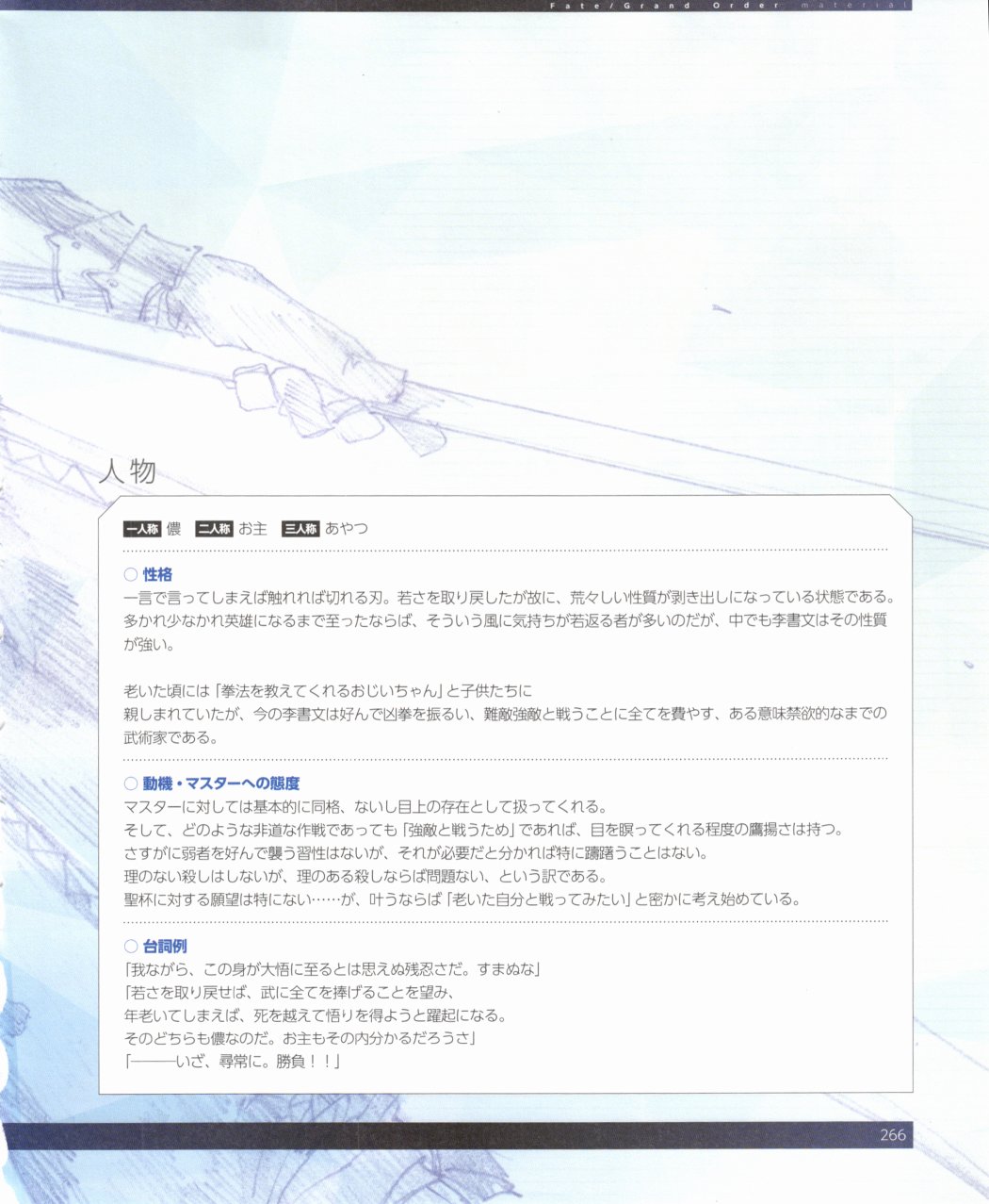 命运/冠位指定官方设定集韩漫全集-第03卷无删减无遮挡章节图片 