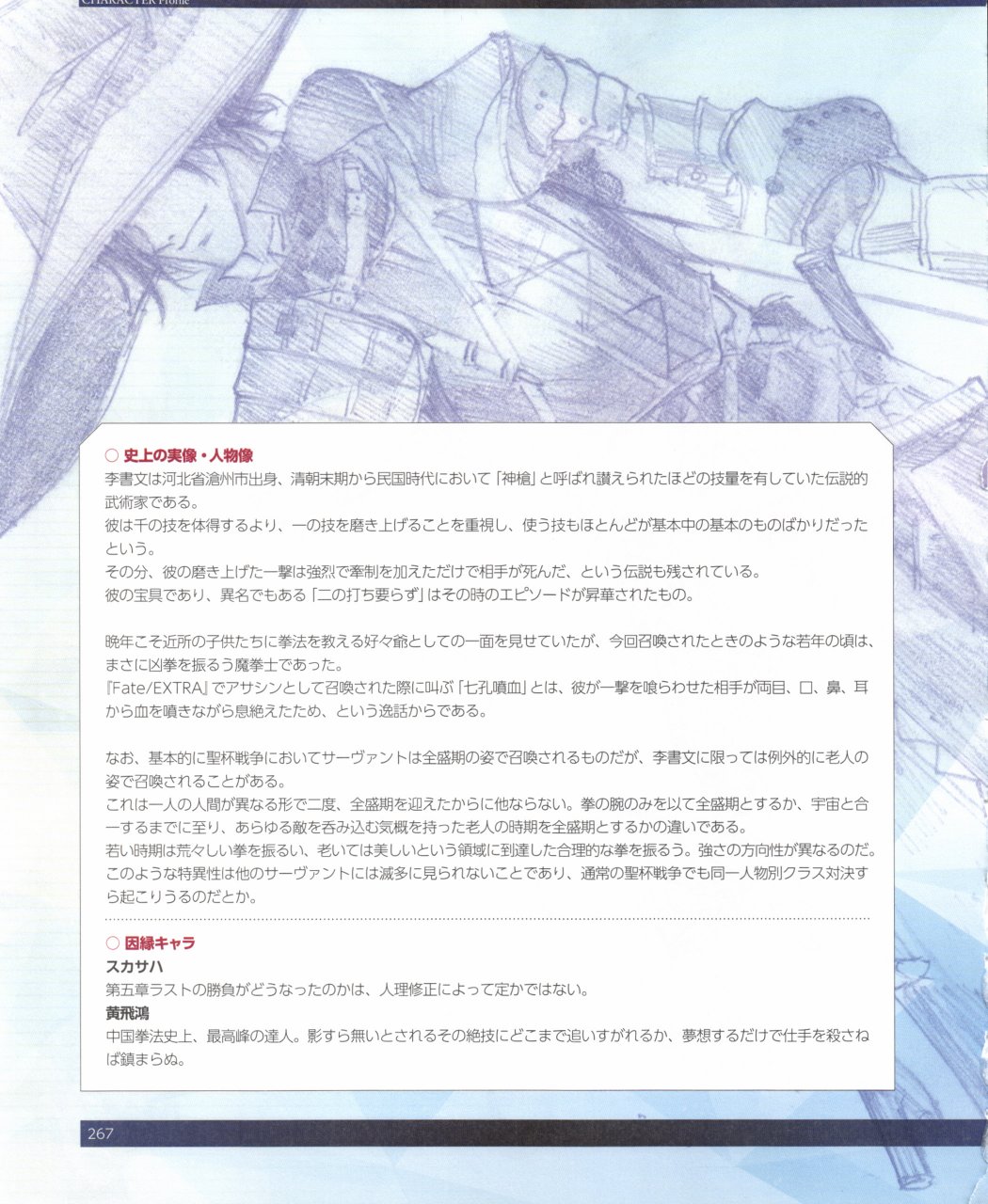 命运/冠位指定官方设定集韩漫全集-第03卷无删减无遮挡章节图片 