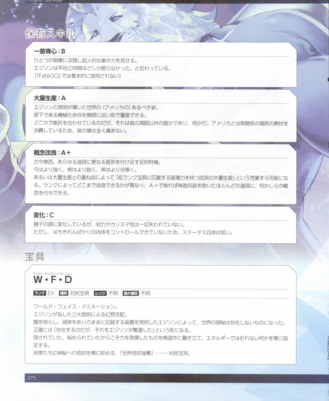 命运/冠位指定官方设定集韩漫全集-第03卷无删减无遮挡章节图片 