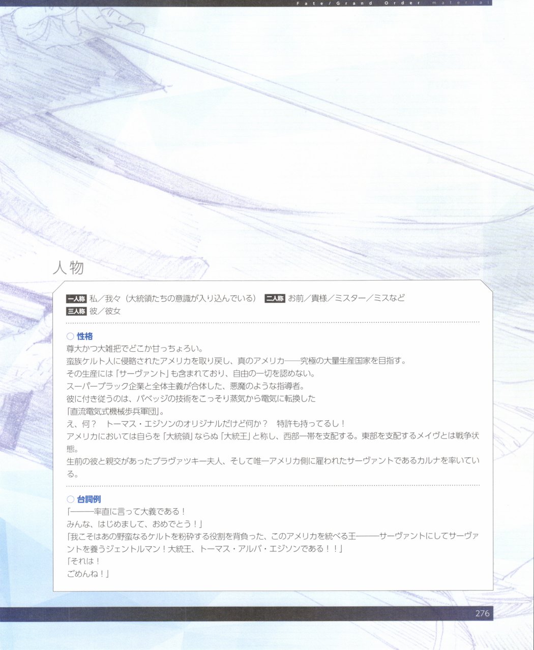 命运/冠位指定官方设定集韩漫全集-第03卷无删减无遮挡章节图片 