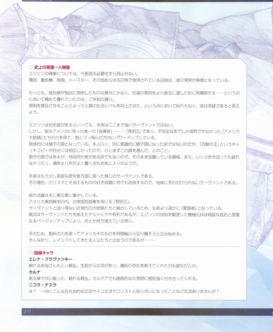 命运/冠位指定官方设定集韩漫全集-第03卷无删减无遮挡章节图片 