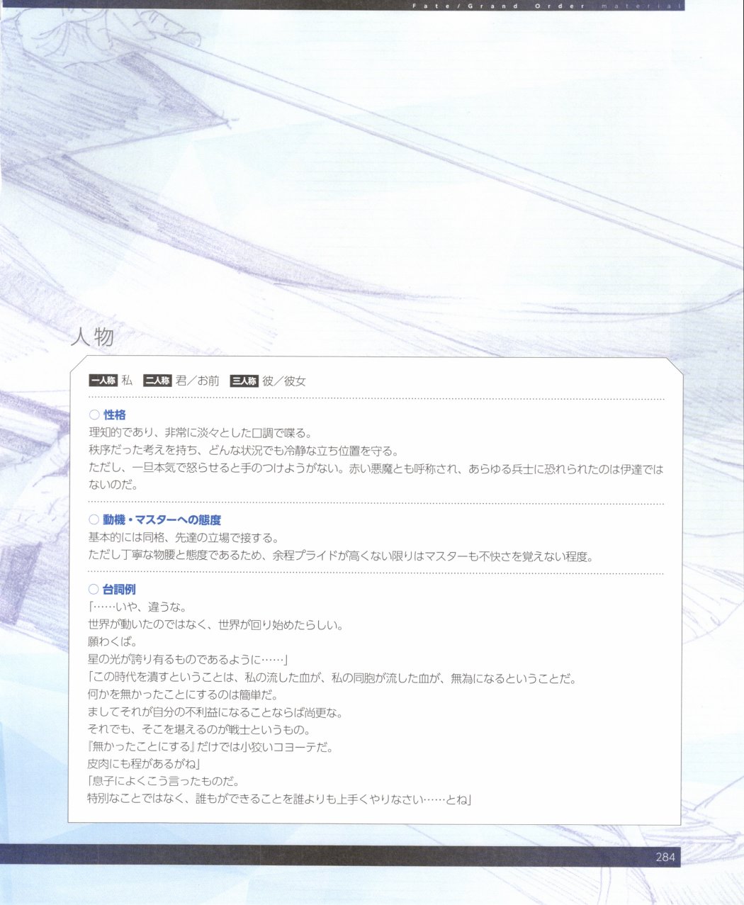 命运/冠位指定官方设定集韩漫全集-第03卷无删减无遮挡章节图片 