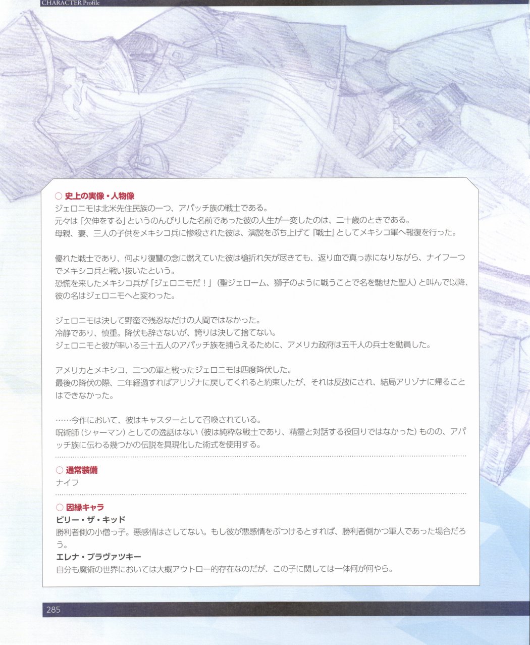 命运/冠位指定官方设定集韩漫全集-第03卷无删减无遮挡章节图片 
