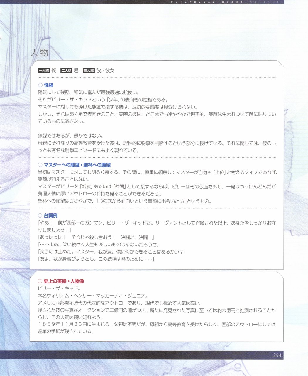命运/冠位指定官方设定集韩漫全集-第03卷无删减无遮挡章节图片 