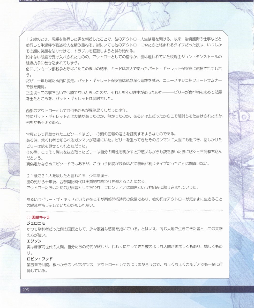 命运/冠位指定官方设定集韩漫全集-第03卷无删减无遮挡章节图片 