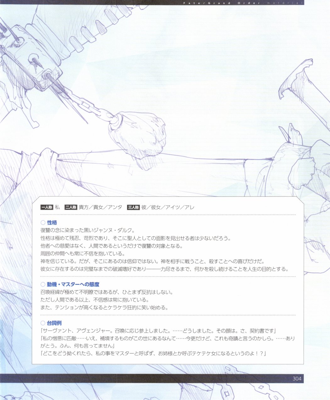 命运/冠位指定官方设定集韩漫全集-第03卷无删减无遮挡章节图片 