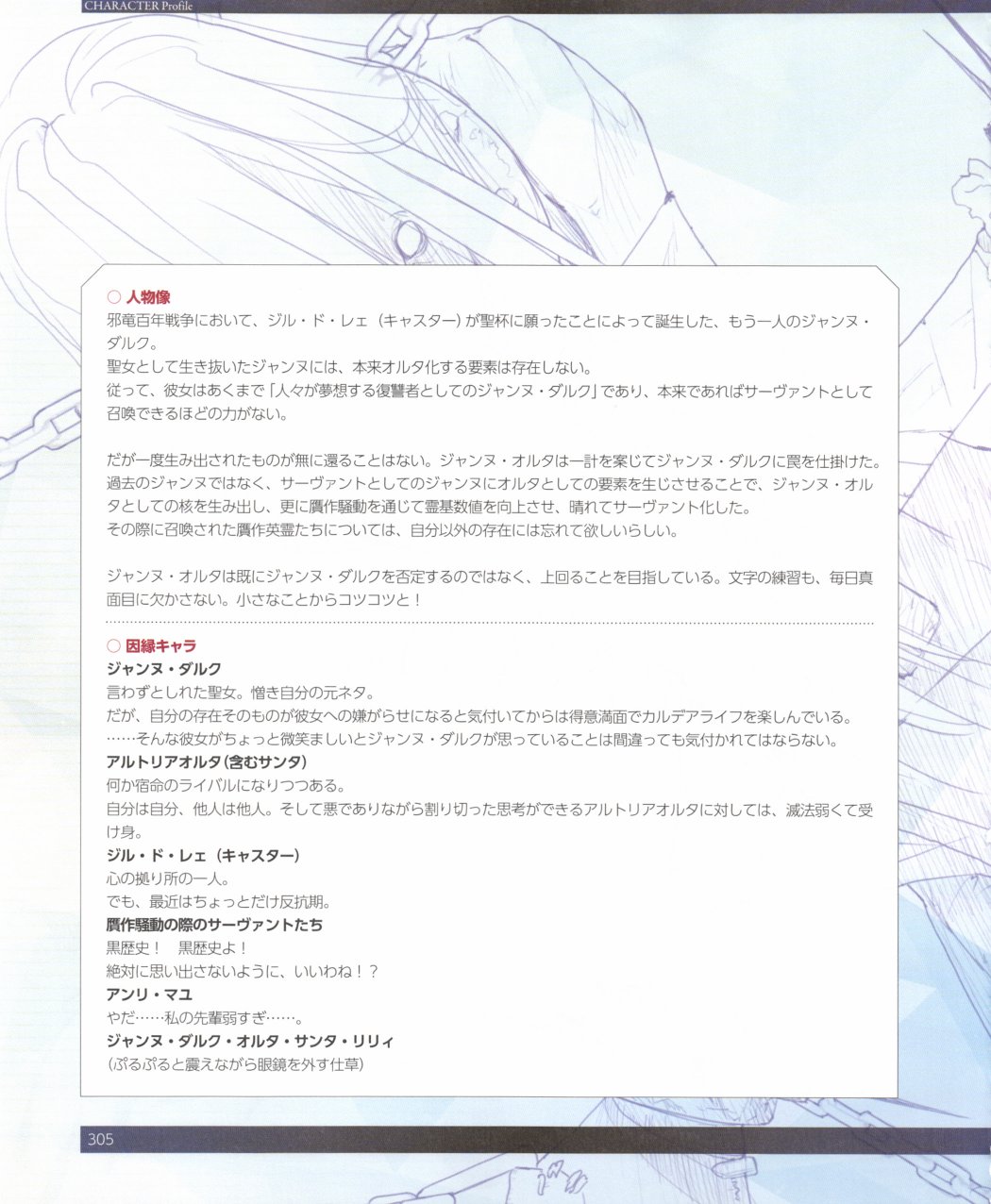 命运/冠位指定官方设定集韩漫全集-第03卷无删减无遮挡章节图片 