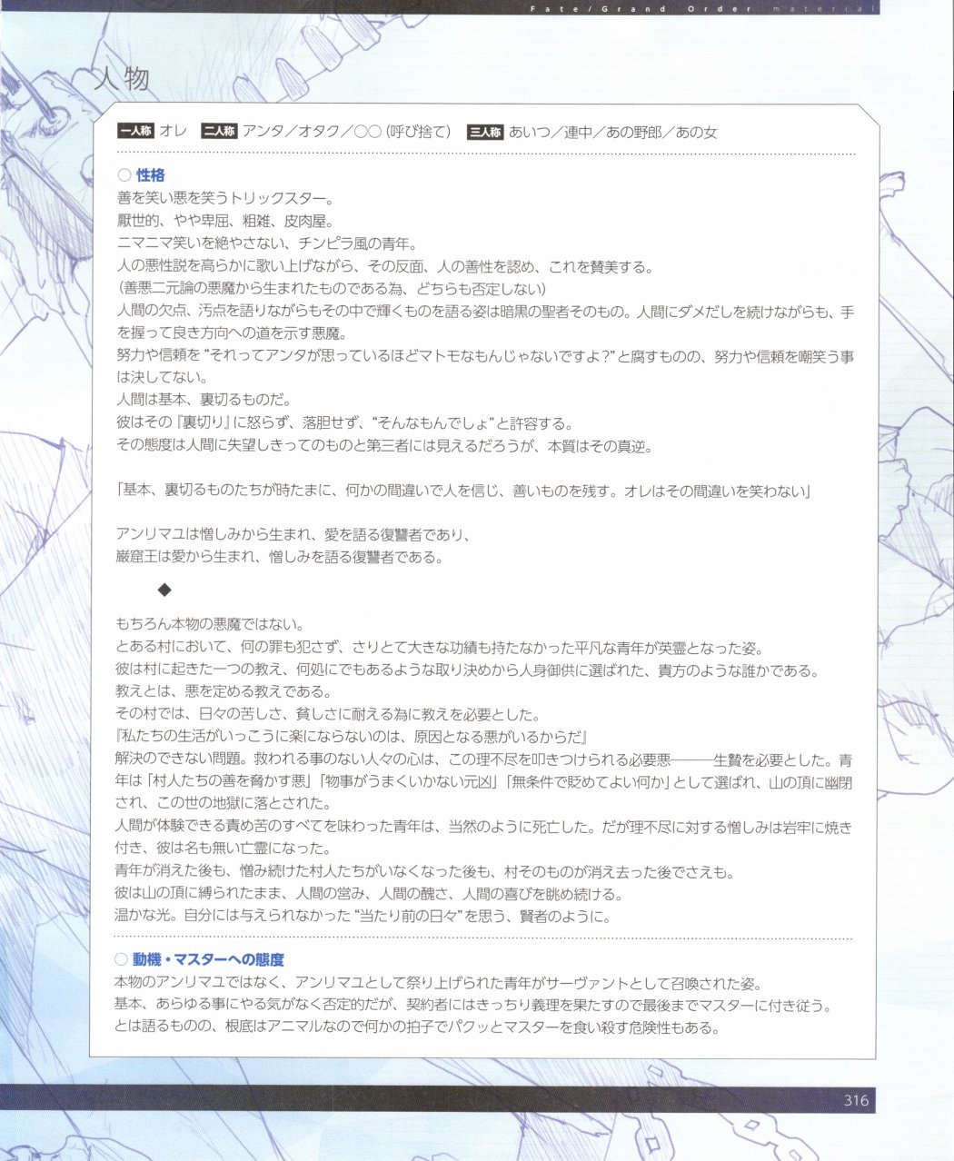 命运/冠位指定官方设定集韩漫全集-第03卷无删减无遮挡章节图片 