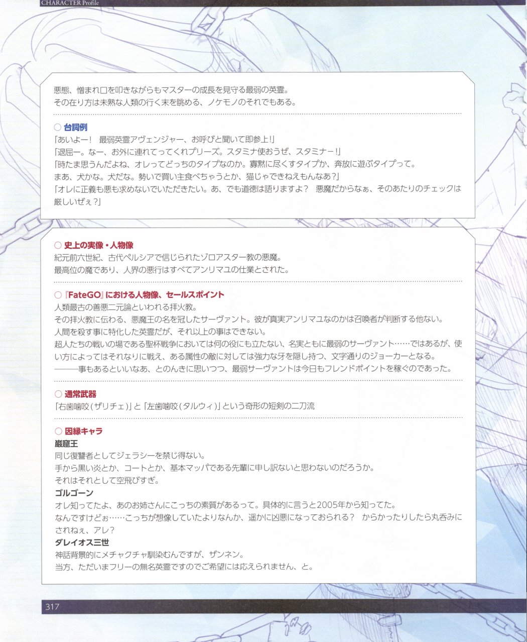 命运/冠位指定官方设定集韩漫全集-第03卷无删减无遮挡章节图片 