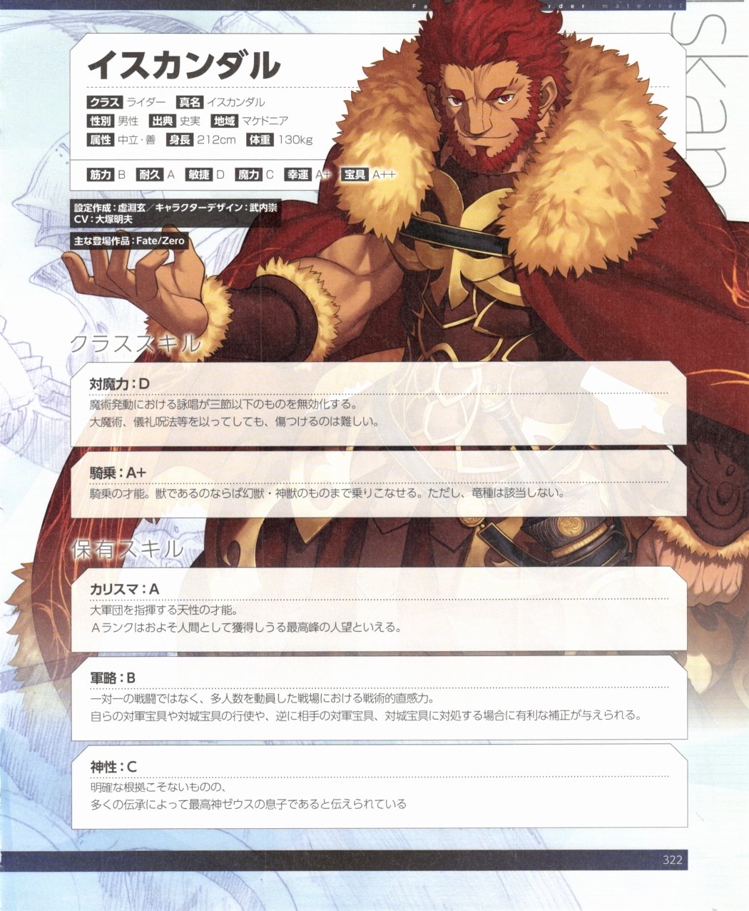 命运/冠位指定官方设定集韩漫全集-第03卷无删减无遮挡章节图片 