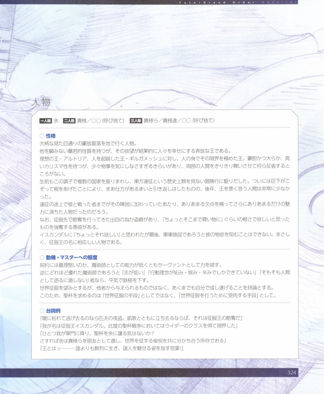 命运/冠位指定官方设定集韩漫全集-第03卷无删减无遮挡章节图片 