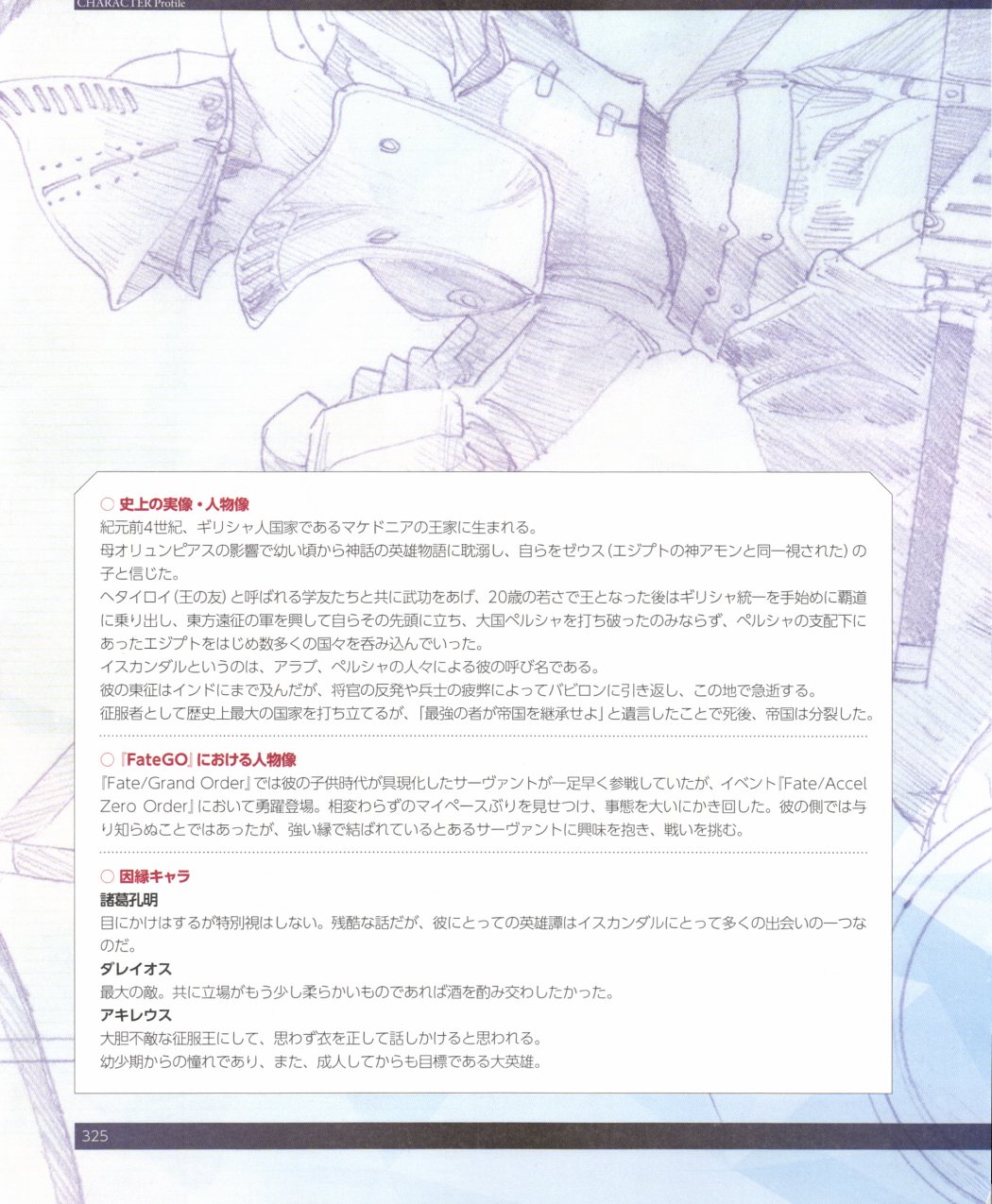 命运/冠位指定官方设定集韩漫全集-第03卷无删减无遮挡章节图片 