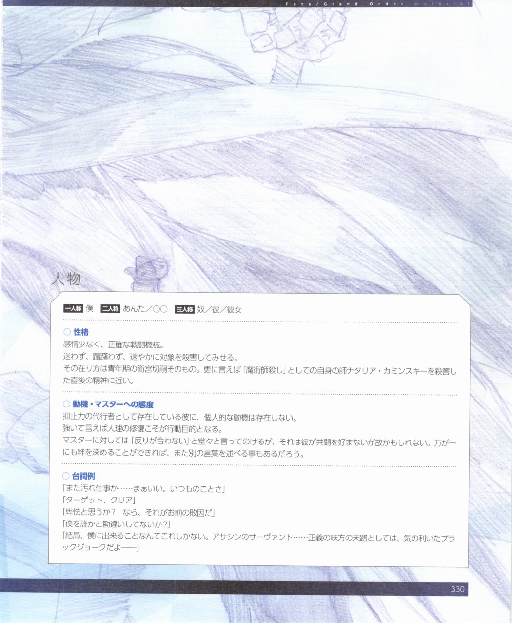 命运/冠位指定官方设定集韩漫全集-第03卷无删减无遮挡章节图片 