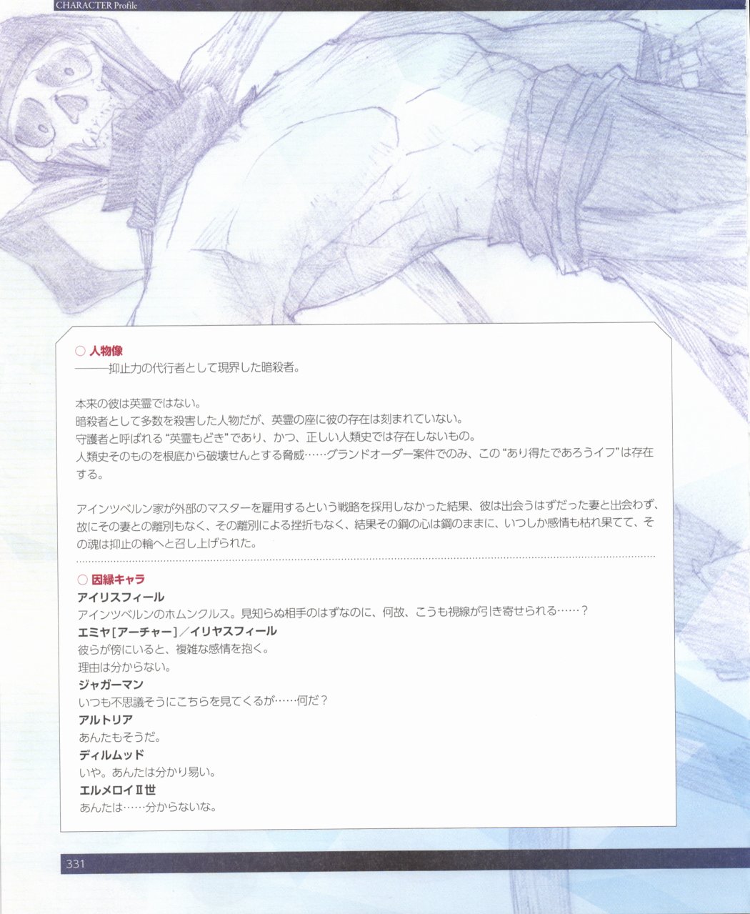命运/冠位指定官方设定集韩漫全集-第03卷无删减无遮挡章节图片 
