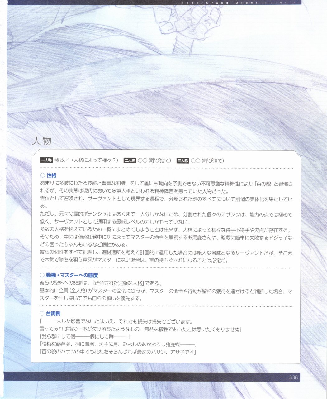 命运/冠位指定官方设定集韩漫全集-第03卷无删减无遮挡章节图片 