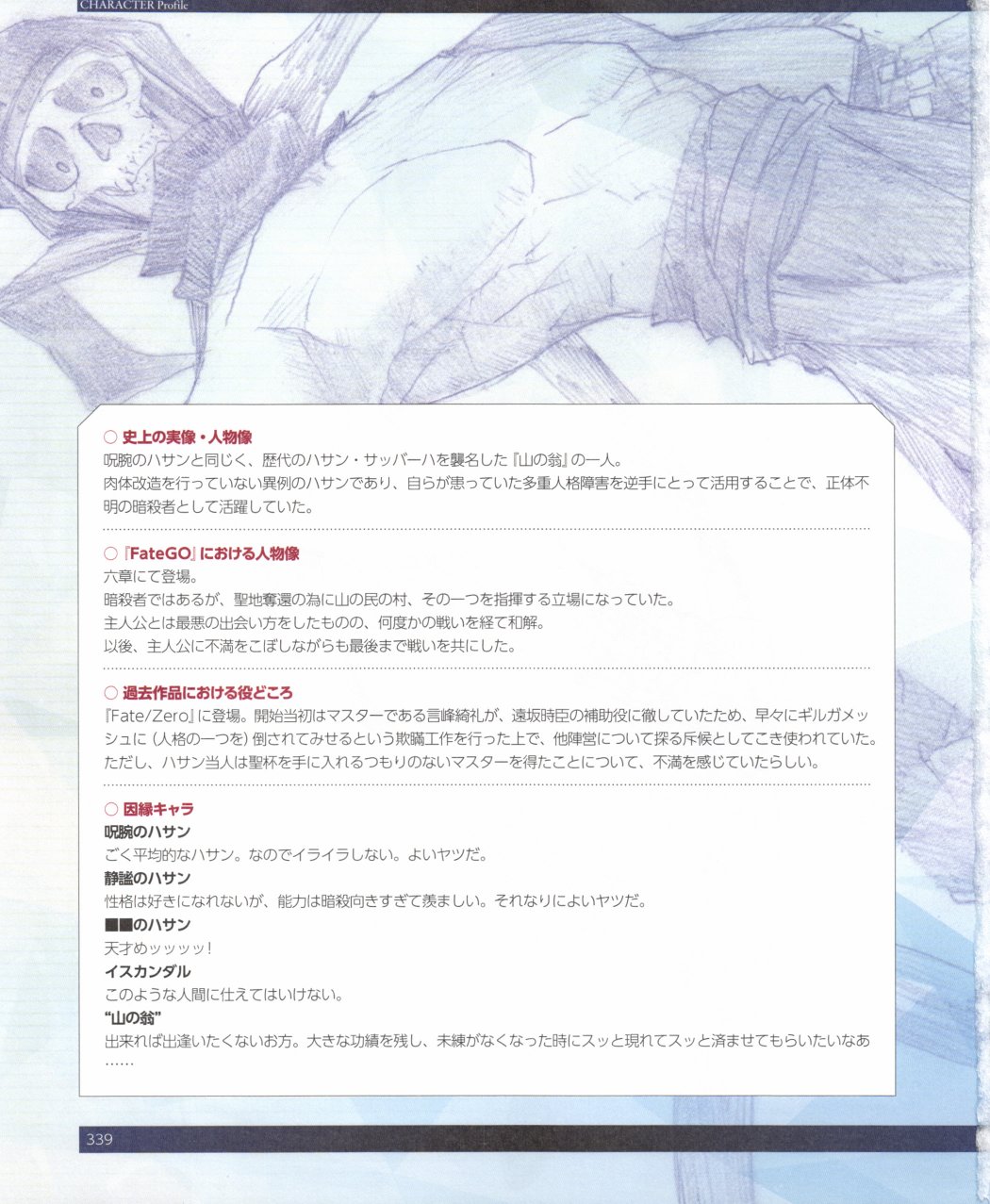 命运/冠位指定官方设定集韩漫全集-第03卷无删减无遮挡章节图片 