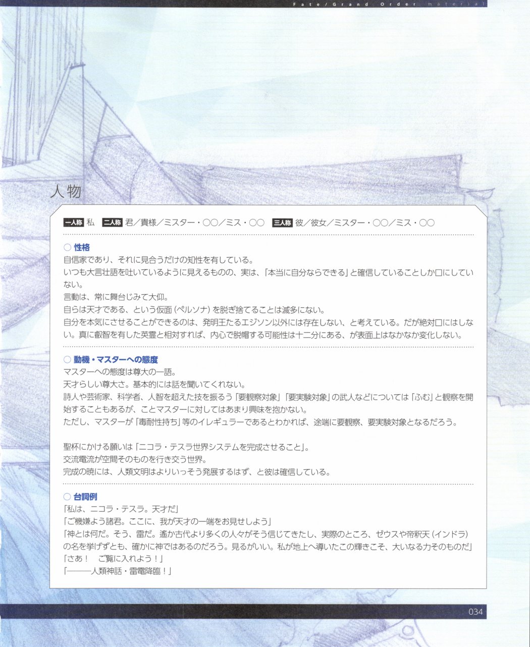 命运/冠位指定官方设定集韩漫全集-第03卷无删减无遮挡章节图片 