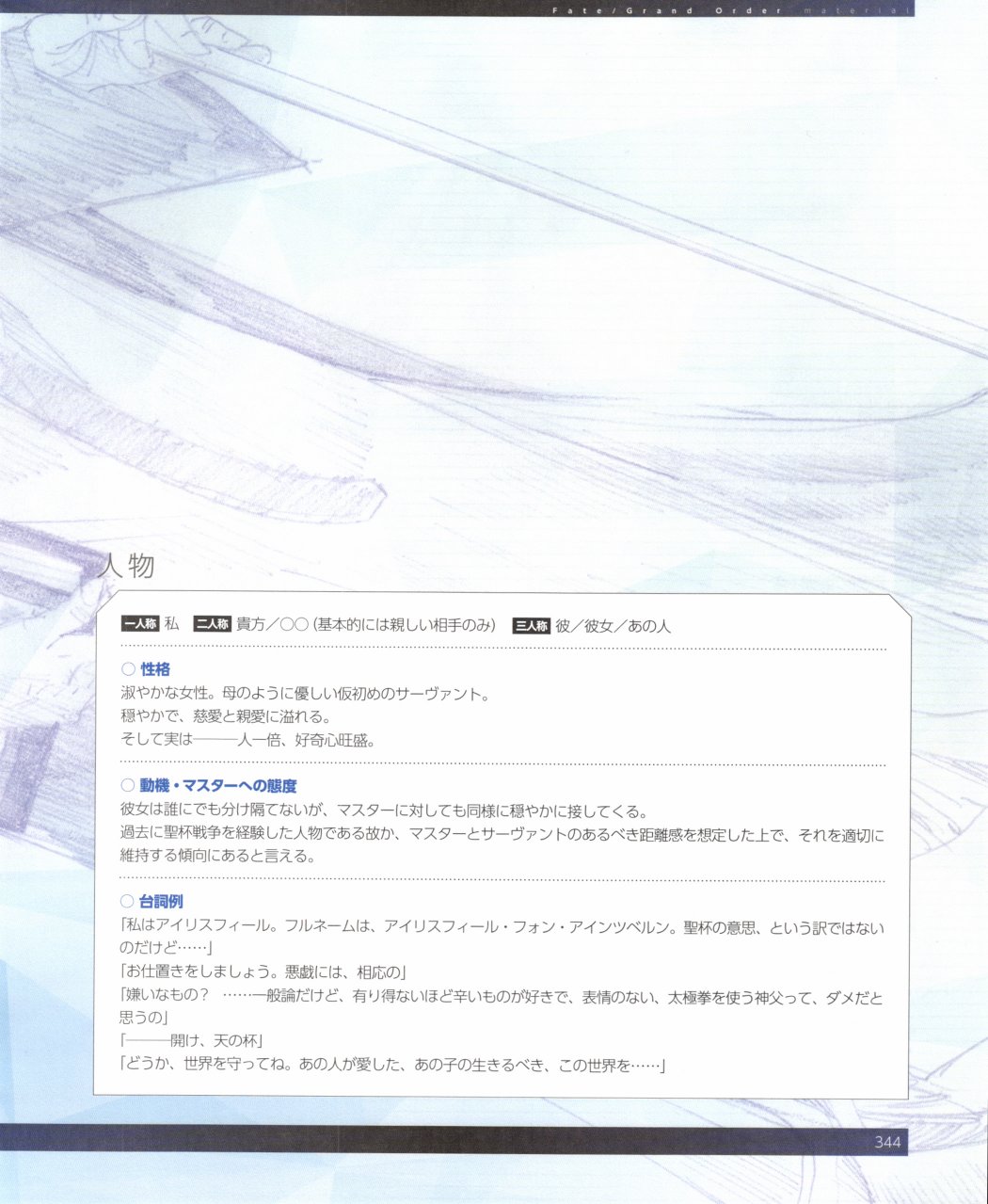 命运/冠位指定官方设定集韩漫全集-第03卷无删减无遮挡章节图片 