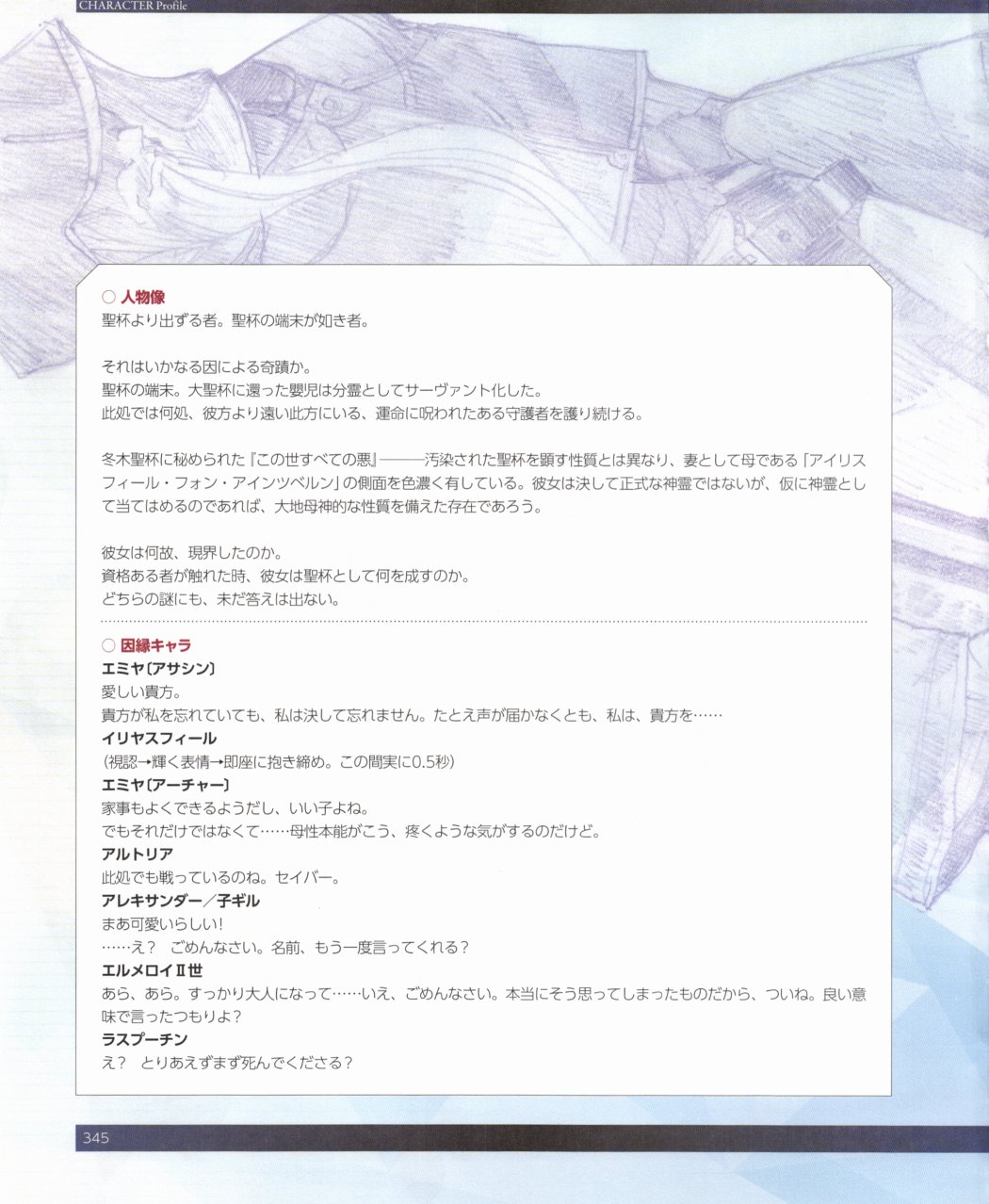 命运/冠位指定官方设定集韩漫全集-第03卷无删减无遮挡章节图片 