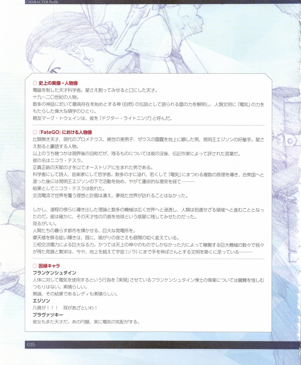 命运/冠位指定官方设定集韩漫全集-第03卷无删减无遮挡章节图片 