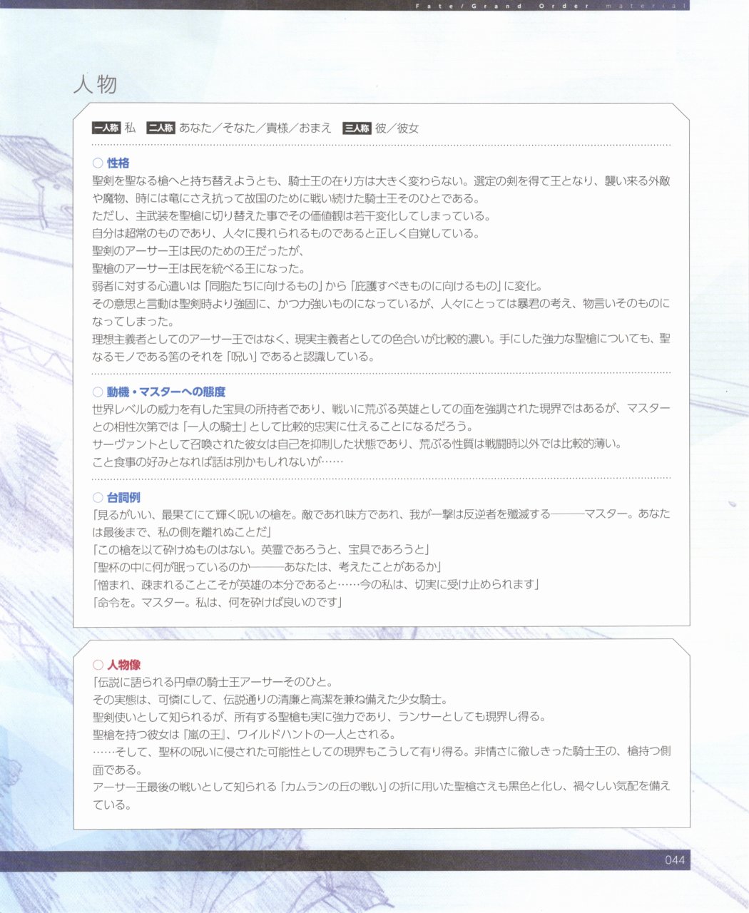命运/冠位指定官方设定集韩漫全集-第03卷无删减无遮挡章节图片 