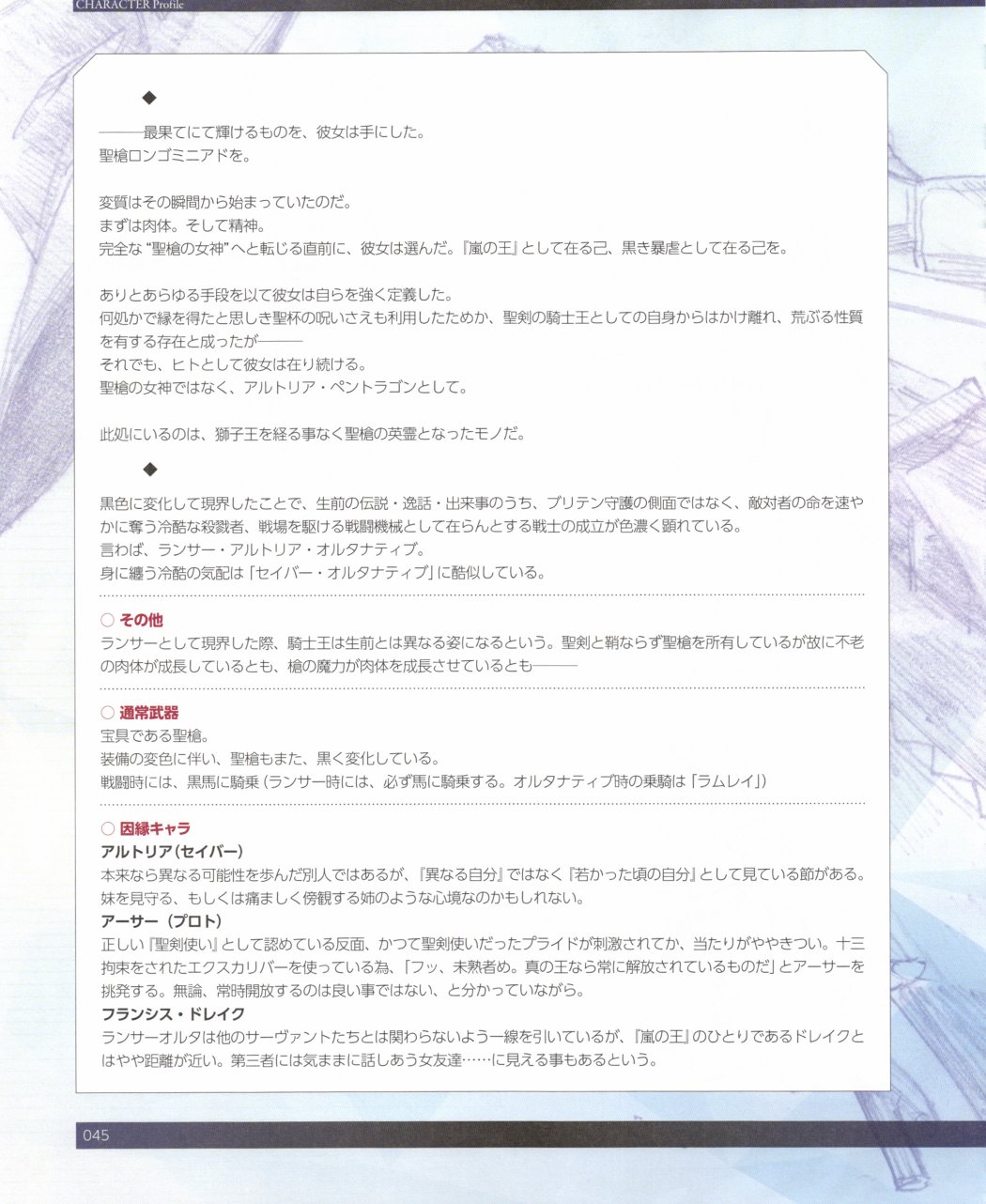 命运/冠位指定官方设定集韩漫全集-第03卷无删减无遮挡章节图片 