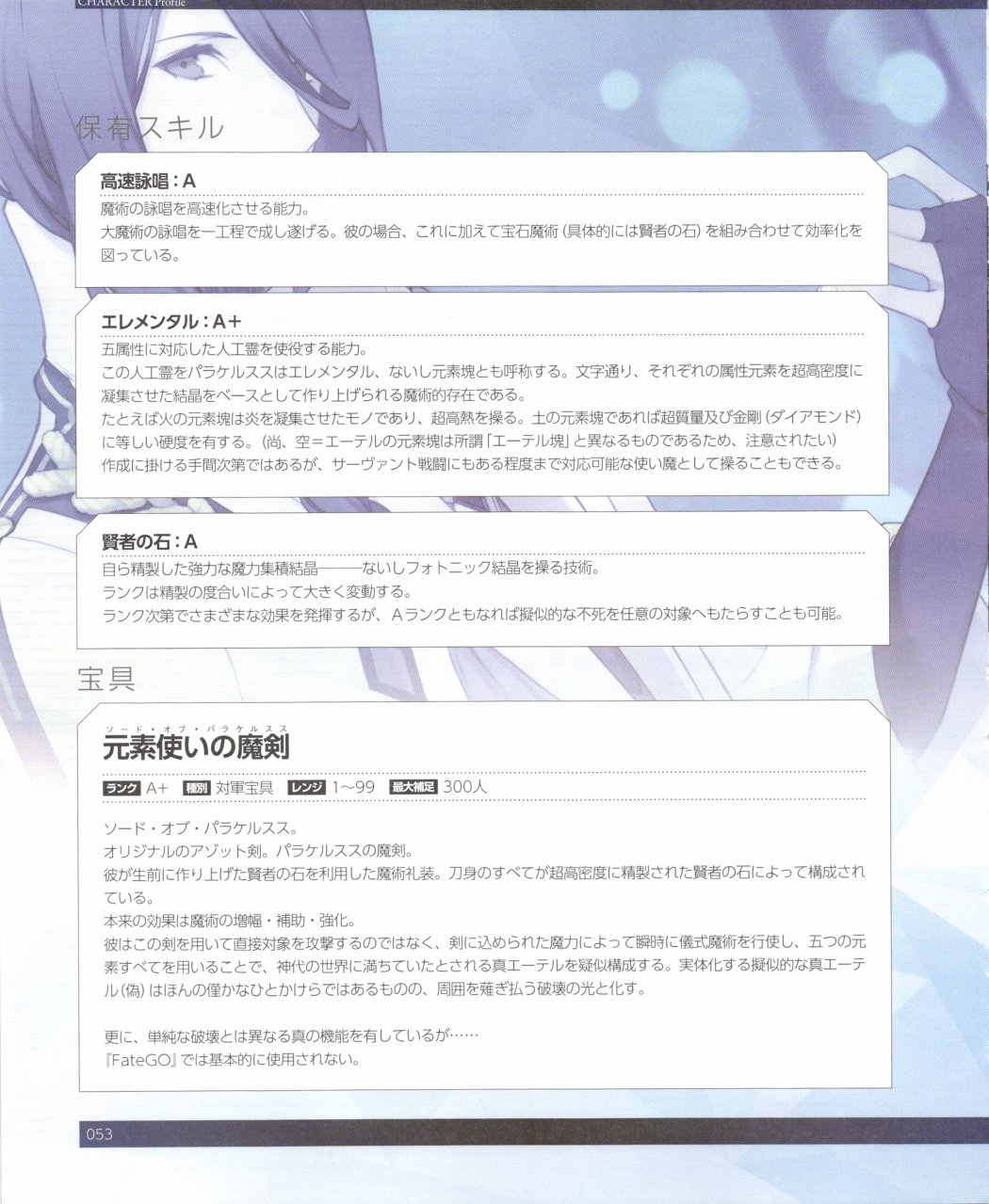 命运/冠位指定官方设定集韩漫全集-第03卷无删减无遮挡章节图片 