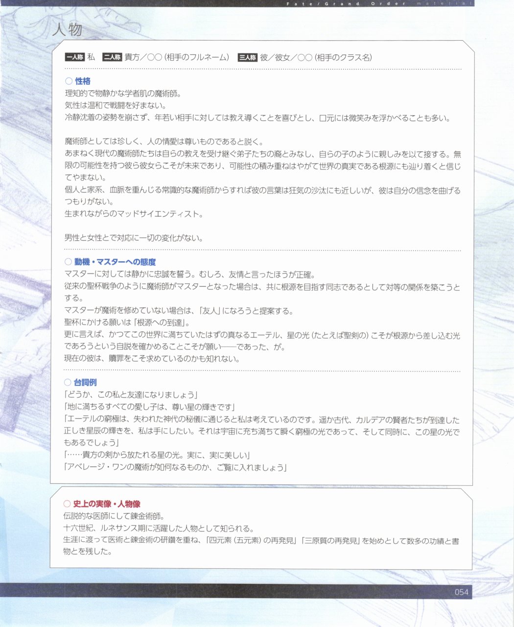 命运/冠位指定官方设定集韩漫全集-第03卷无删减无遮挡章节图片 