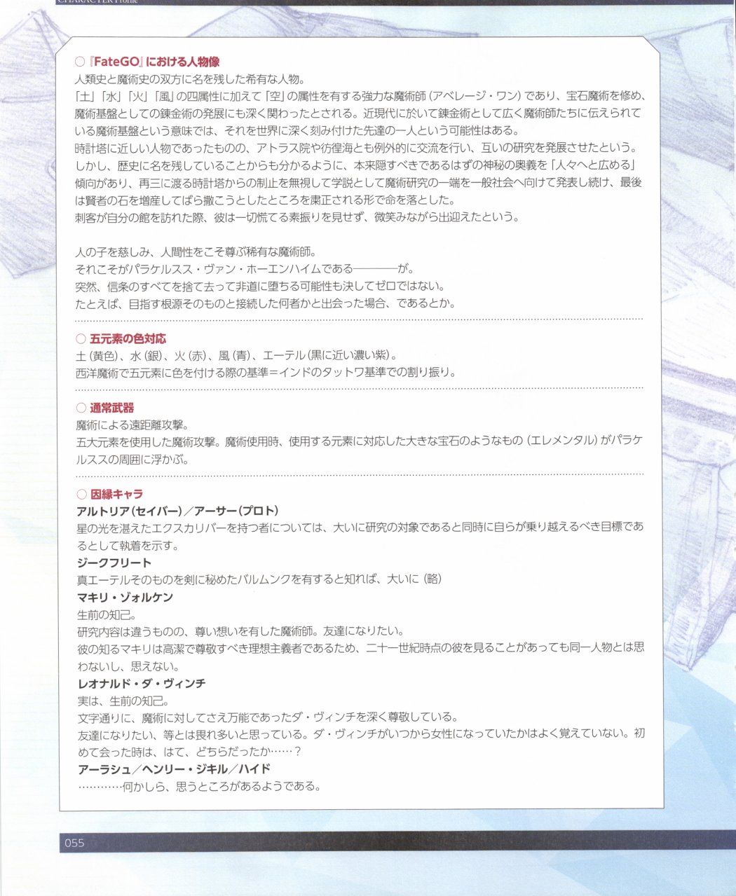 命运/冠位指定官方设定集韩漫全集-第03卷无删减无遮挡章节图片 