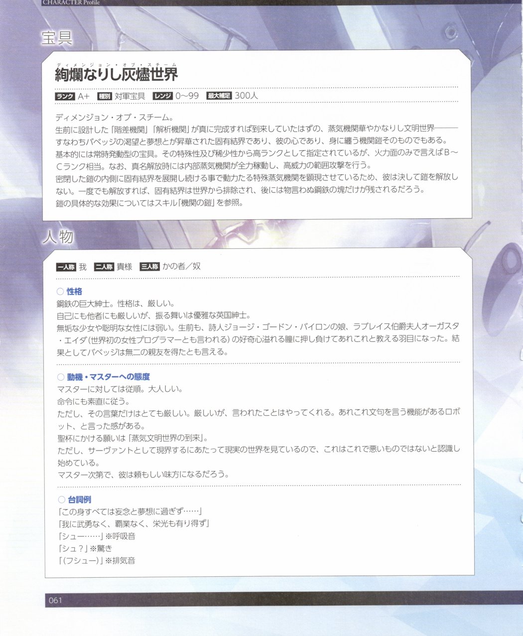 命运/冠位指定官方设定集韩漫全集-第03卷无删减无遮挡章节图片 